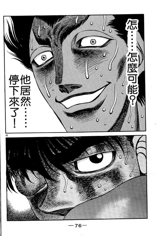 《第一神拳》漫画最新章节第55卷免费下拉式在线观看章节第【76】张图片