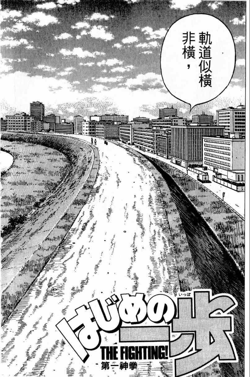 《第一神拳》漫画最新章节第115卷免费下拉式在线观看章节第【166】张图片