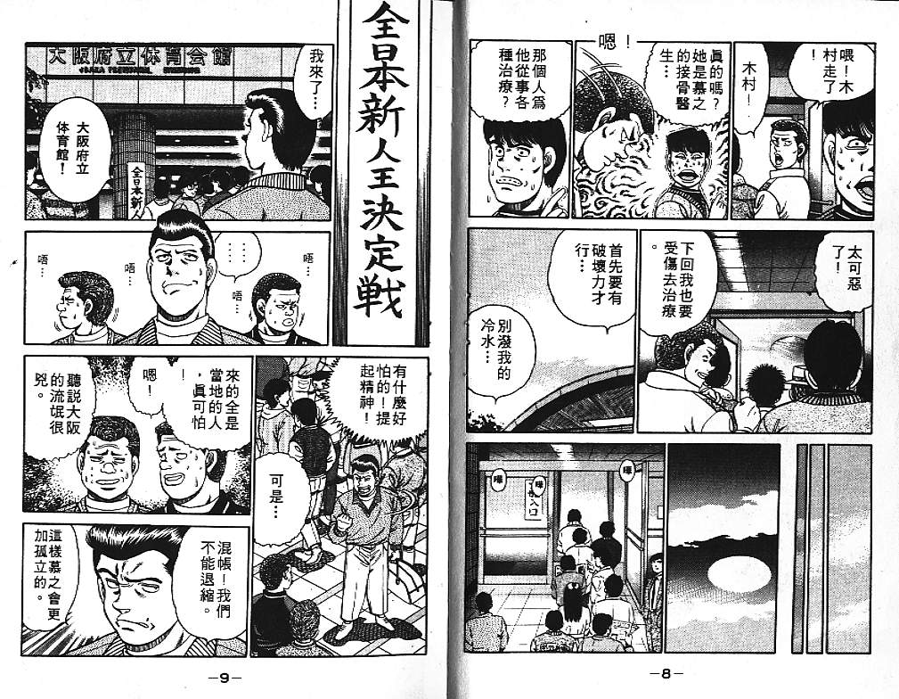 《第一神拳》漫画最新章节第12卷免费下拉式在线观看章节第【5】张图片