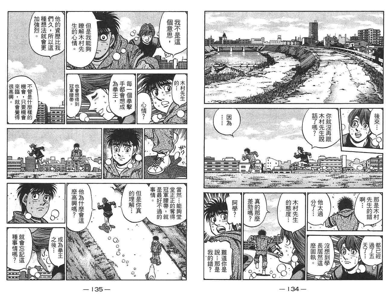 《第一神拳》漫画最新章节第74卷免费下拉式在线观看章节第【68】张图片