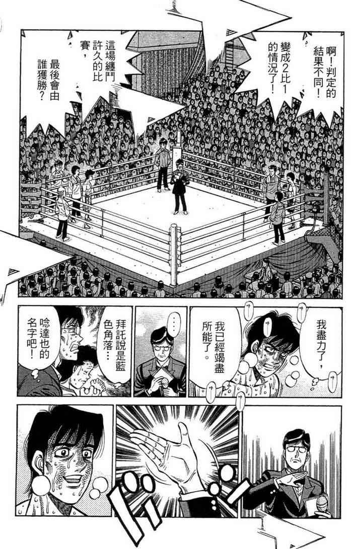 《第一神拳》漫画最新章节第100卷免费下拉式在线观看章节第【127】张图片