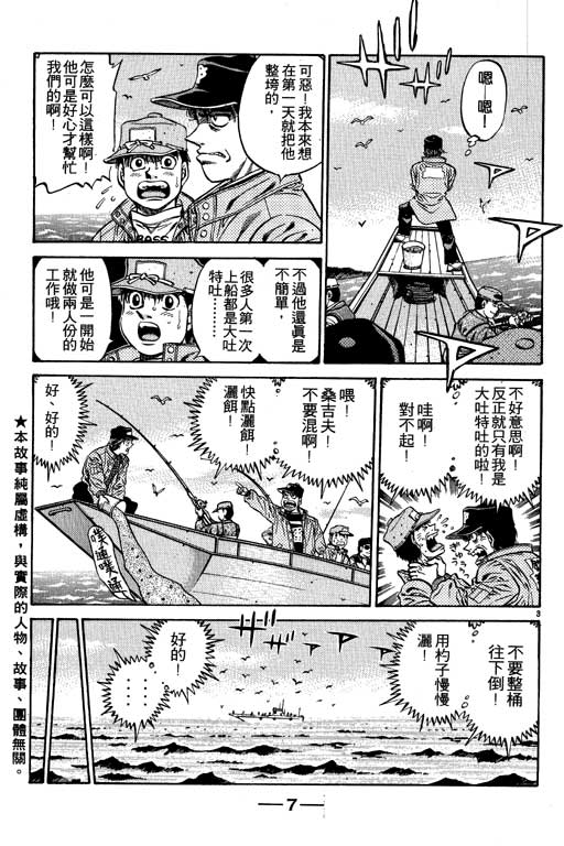 《第一神拳》漫画最新章节第53卷免费下拉式在线观看章节第【8】张图片