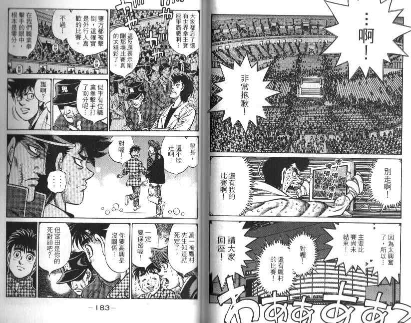 《第一神拳》漫画最新章节第88卷免费下拉式在线观看章节第【93】张图片