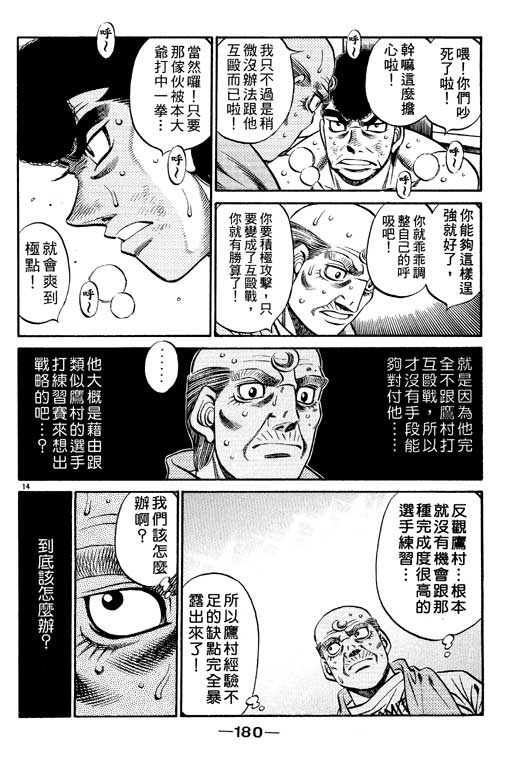 《第一神拳》漫画最新章节第59卷免费下拉式在线观看章节第【180】张图片