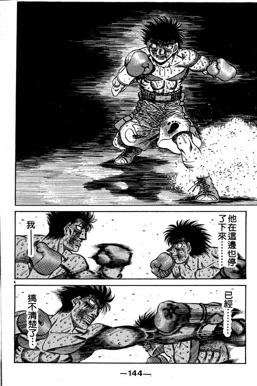 《第一神拳》漫画最新章节第55卷免费下拉式在线观看章节第【144】张图片