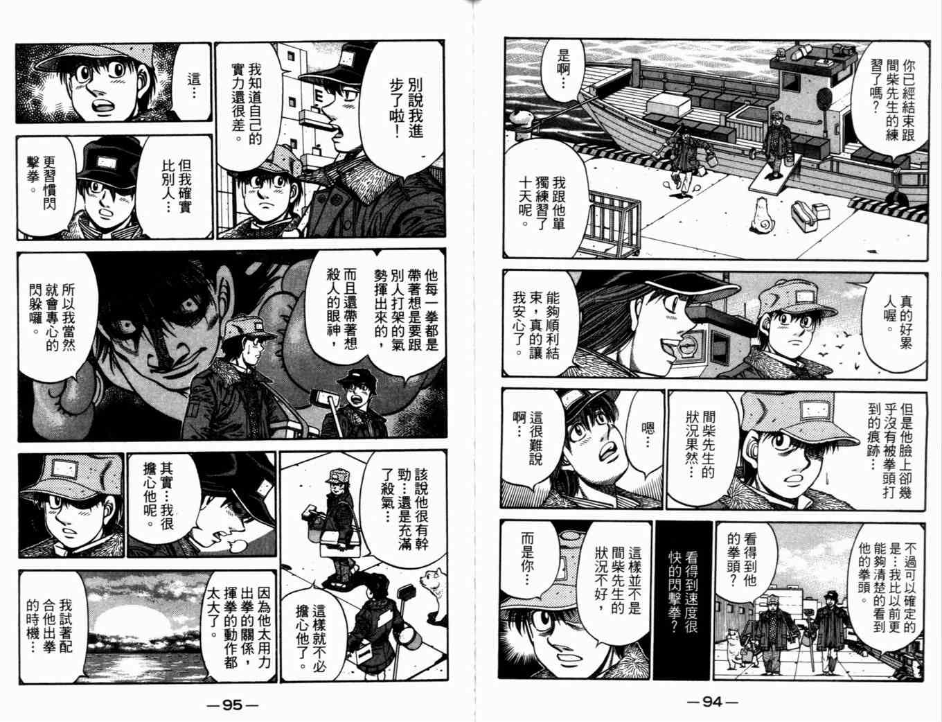 《第一神拳》漫画最新章节第72卷免费下拉式在线观看章节第【50】张图片