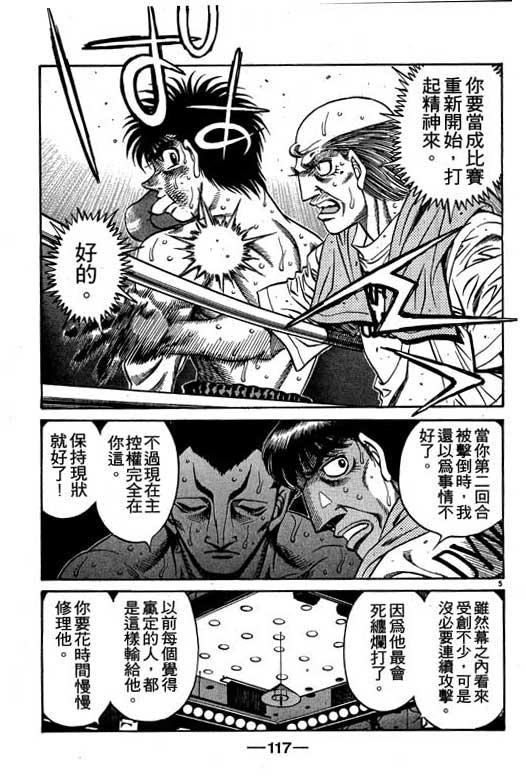 《第一神拳》漫画最新章节第54卷免费下拉式在线观看章节第【117】张图片