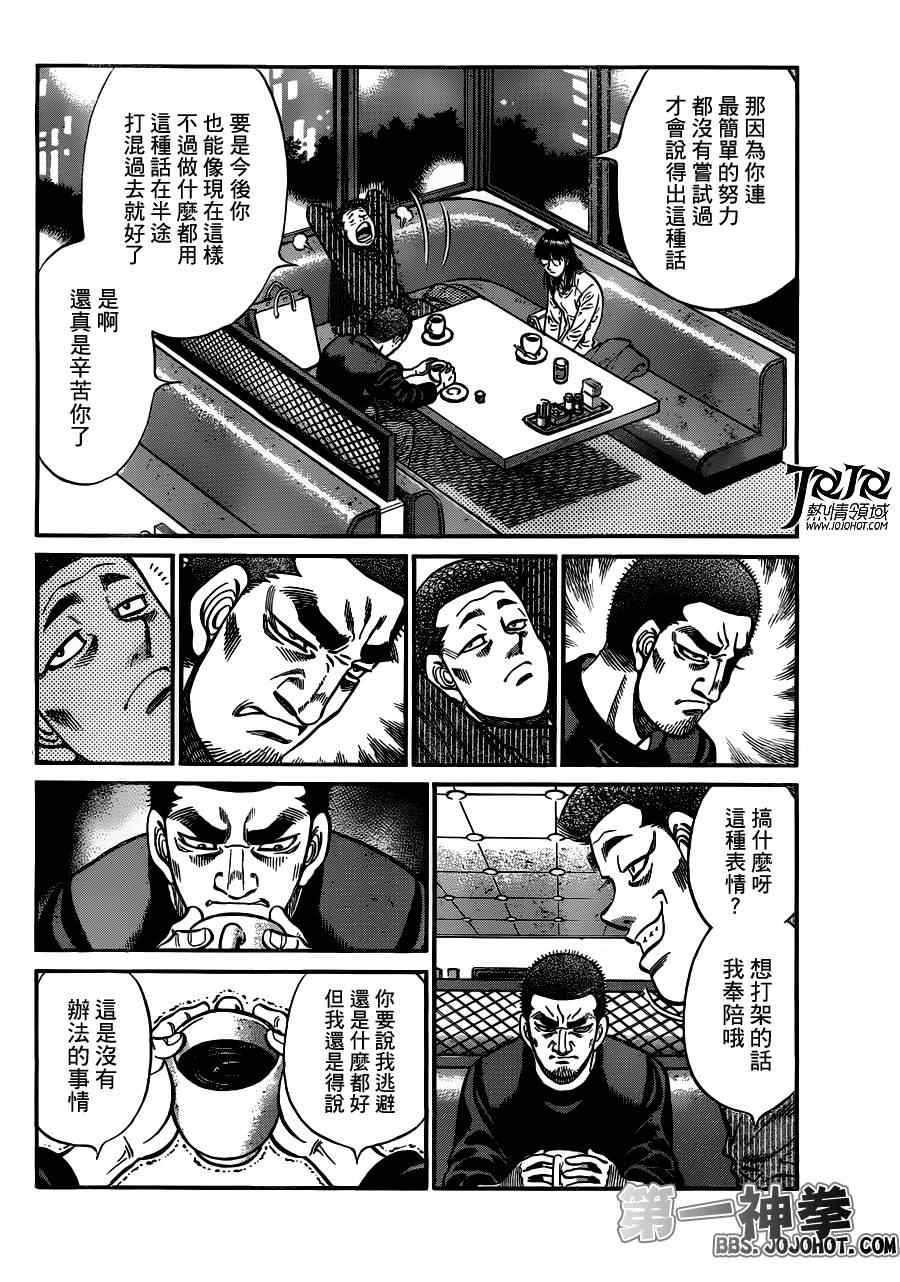 《第一神拳》漫画最新章节第946话免费下拉式在线观看章节第【4】张图片