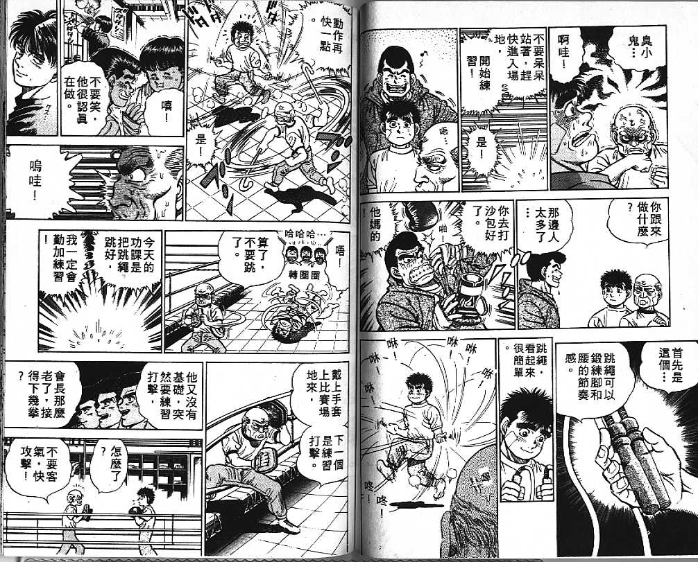 《第一神拳》漫画最新章节第1卷免费下拉式在线观看章节第【66】张图片