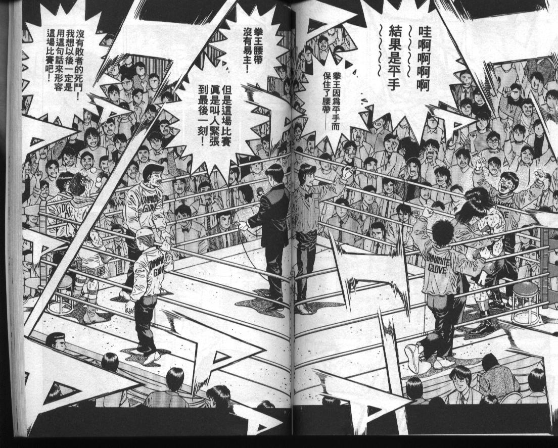 《第一神拳》漫画最新章节第51卷免费下拉式在线观看章节第【72】张图片