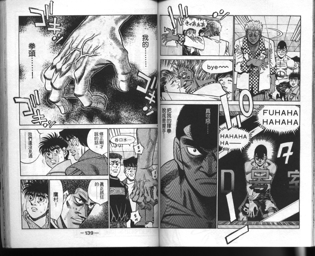 《第一神拳》漫画最新章节第41卷免费下拉式在线观看章节第【70】张图片