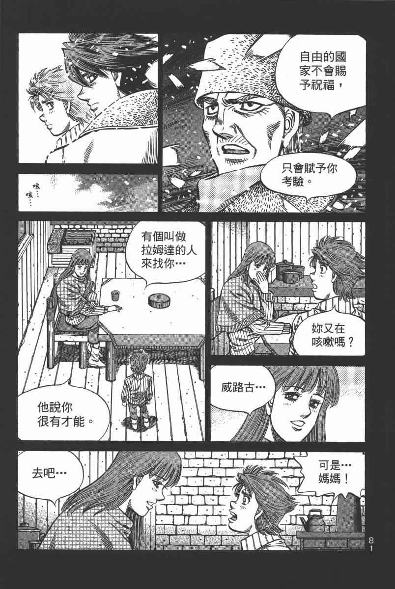 《第一神拳》漫画最新章节第103卷免费下拉式在线观看章节第【83】张图片