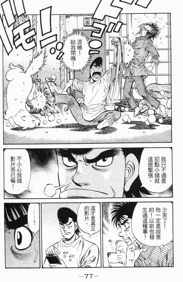 《第一神拳》漫画最新章节第98卷免费下拉式在线观看章节第【80】张图片