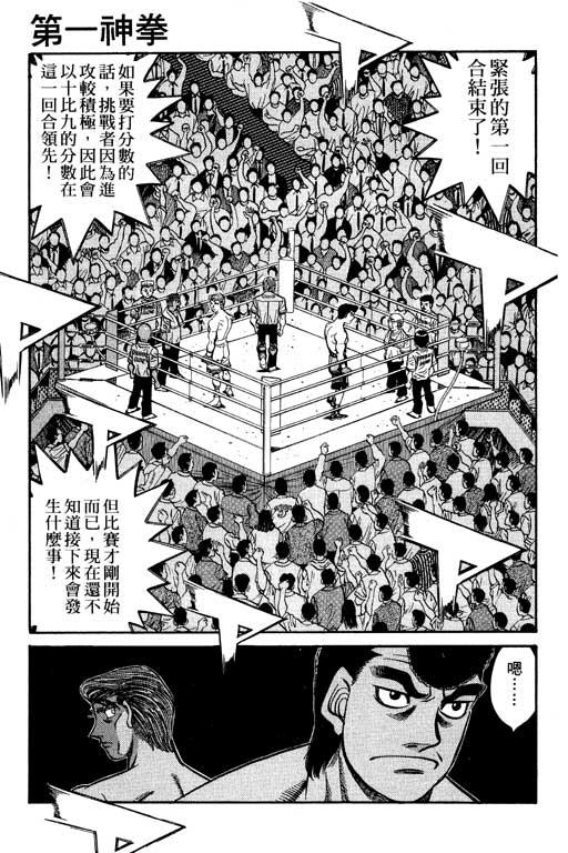 《第一神拳》漫画最新章节第59卷免费下拉式在线观看章节第【99】张图片