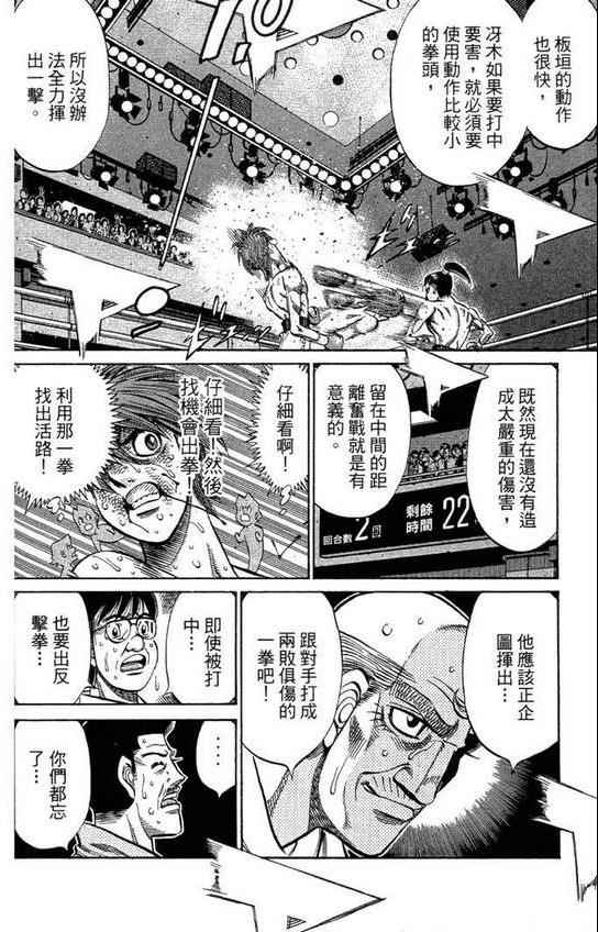 《第一神拳》漫画最新章节第99卷免费下拉式在线观看章节第【134】张图片