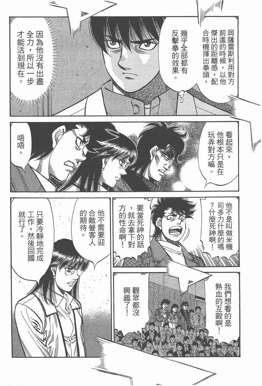 《第一神拳》漫画最新章节第107卷免费下拉式在线观看章节第【118】张图片