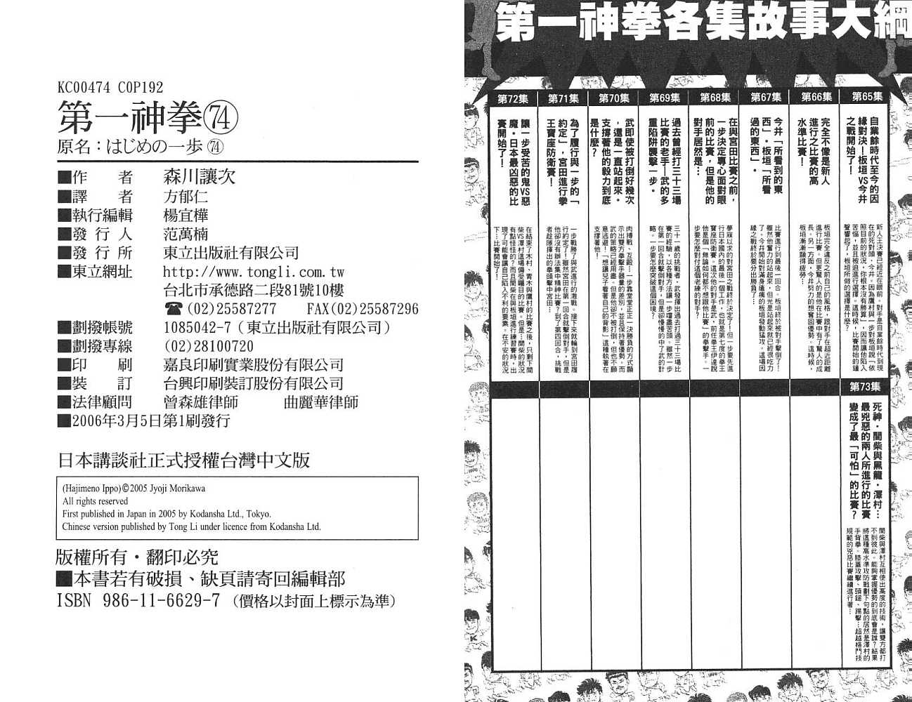 《第一神拳》漫画最新章节第74卷免费下拉式在线观看章节第【96】张图片