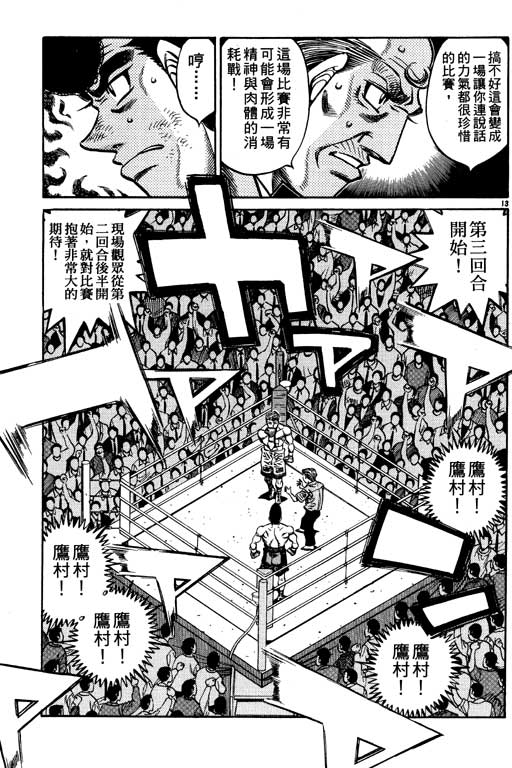 《第一神拳》漫画最新章节第59卷免费下拉式在线观看章节第【159】张图片