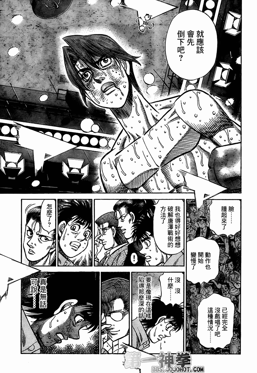 《第一神拳》漫画最新章节第906话免费下拉式在线观看章节第【13】张图片