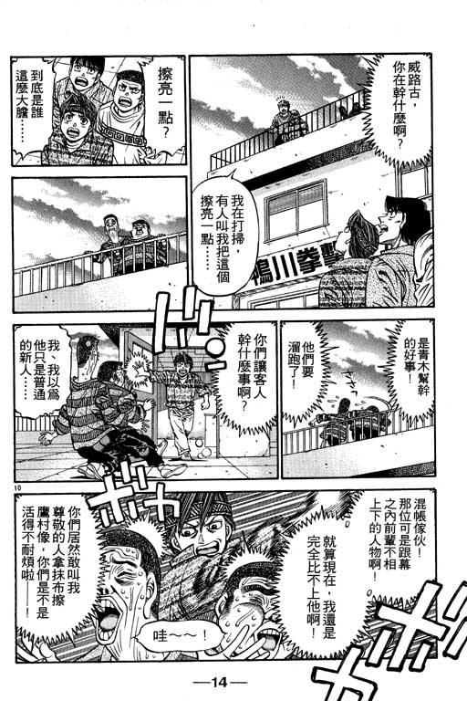 《第一神拳》漫画最新章节第53卷免费下拉式在线观看章节第【15】张图片