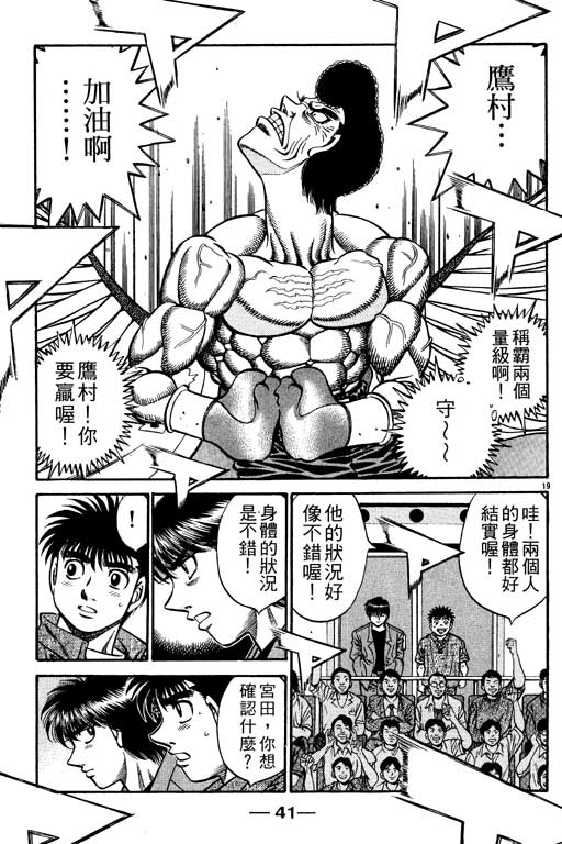 《第一神拳》漫画最新章节第59卷免费下拉式在线观看章节第【42】张图片