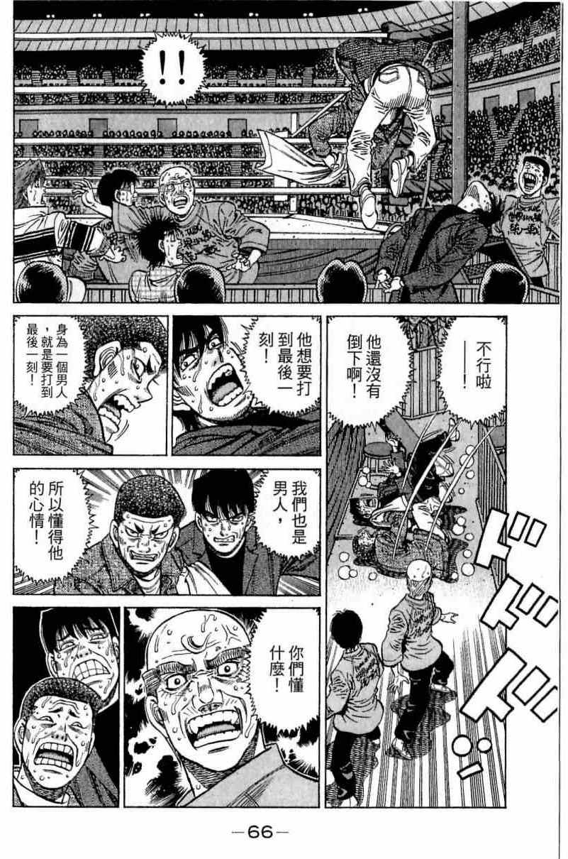 《第一神拳》漫画最新章节第113卷免费下拉式在线观看章节第【66】张图片