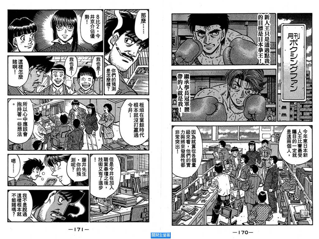 《第一神拳》漫画最新章节第64卷免费下拉式在线观看章节第【86】张图片