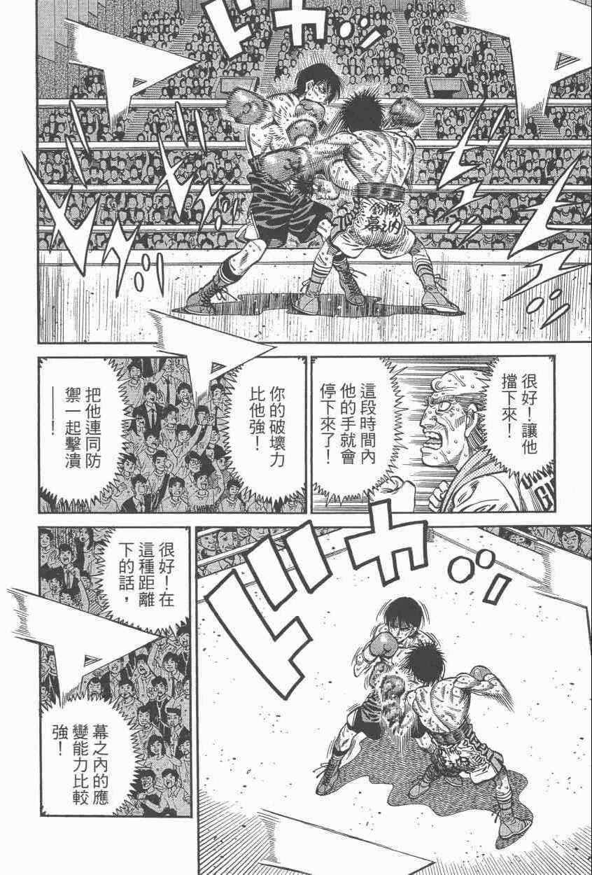 《第一神拳》漫画最新章节第108卷免费下拉式在线观看章节第【38】张图片