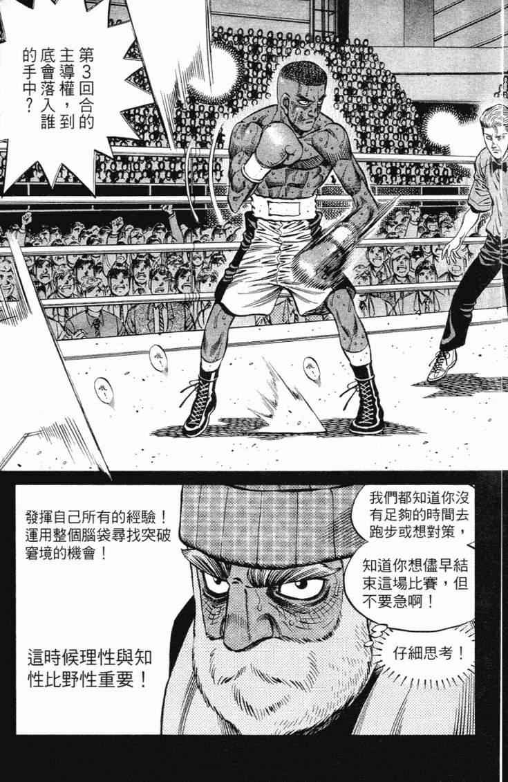 《第一神拳》漫画最新章节第102卷免费下拉式在线观看章节第【72】张图片