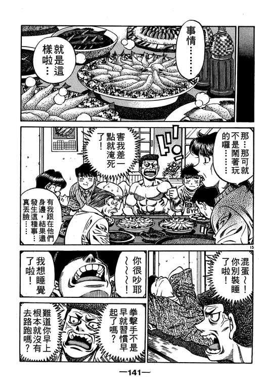 《第一神拳》漫画最新章节第56卷免费下拉式在线观看章节第【141】张图片