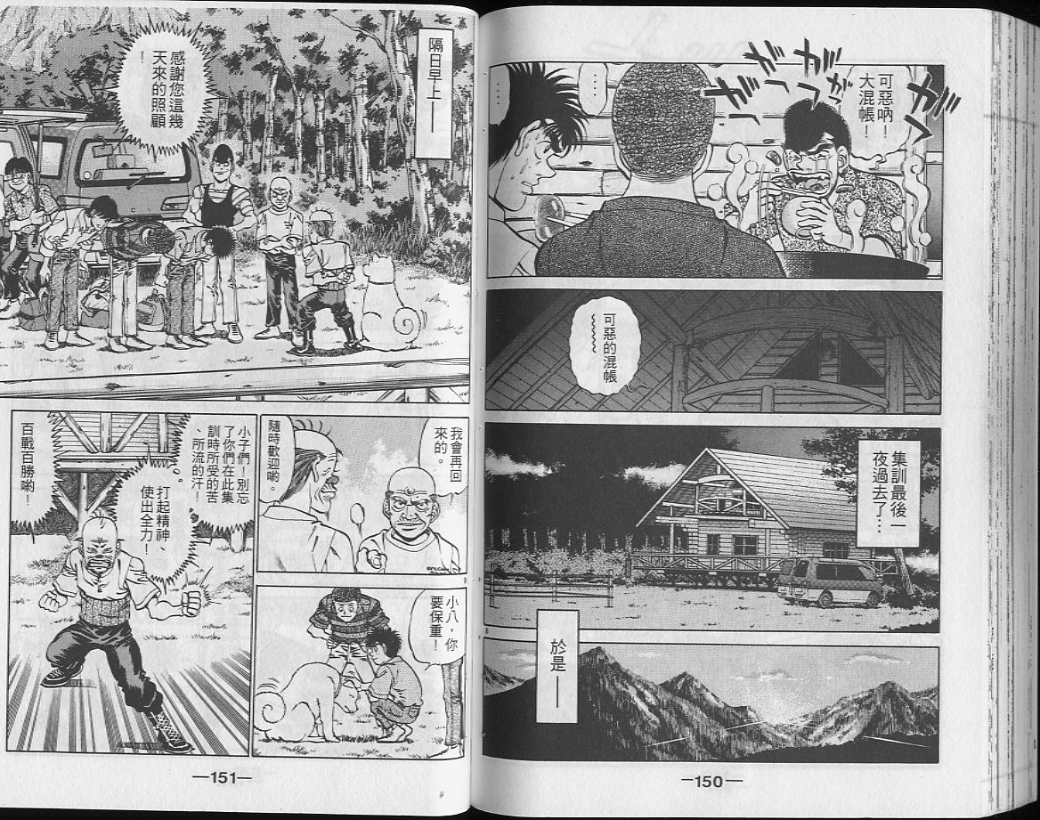 《第一神拳》漫画最新章节第26卷免费下拉式在线观看章节第【75】张图片