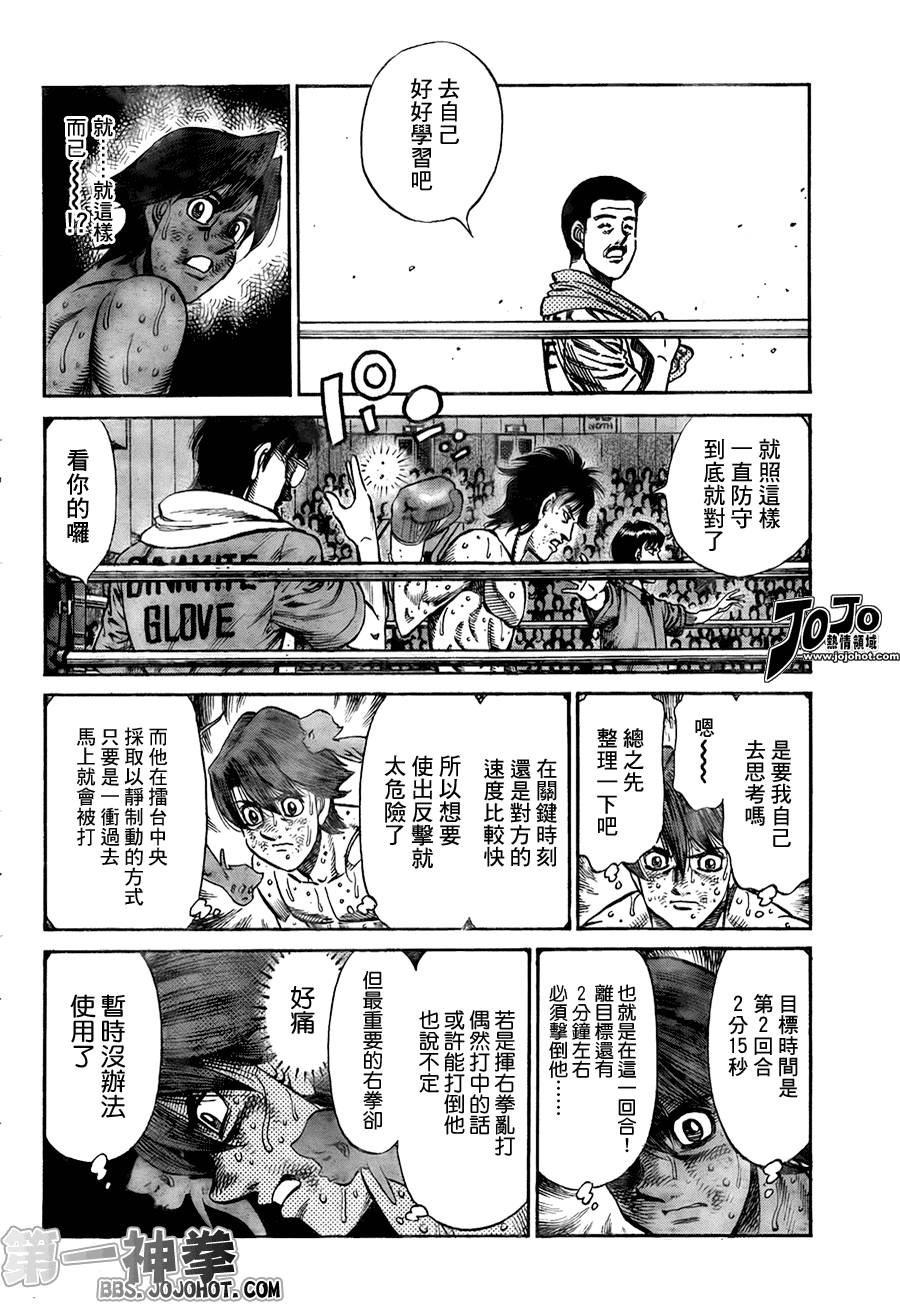 《第一神拳》漫画最新章节第906话免费下拉式在线观看章节第【6】张图片