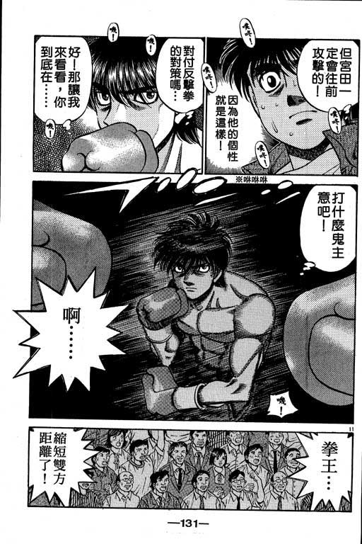 《第一神拳》漫画最新章节第58卷免费下拉式在线观看章节第【131】张图片