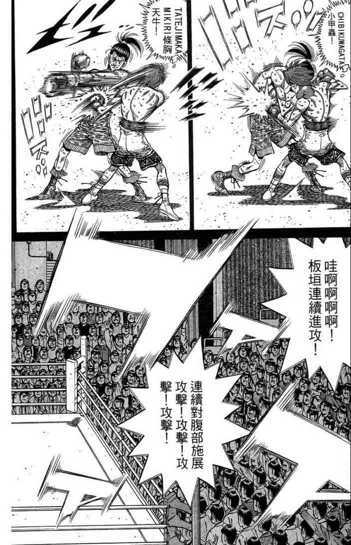 《第一神拳》漫画最新章节第100卷免费下拉式在线观看章节第【12】张图片