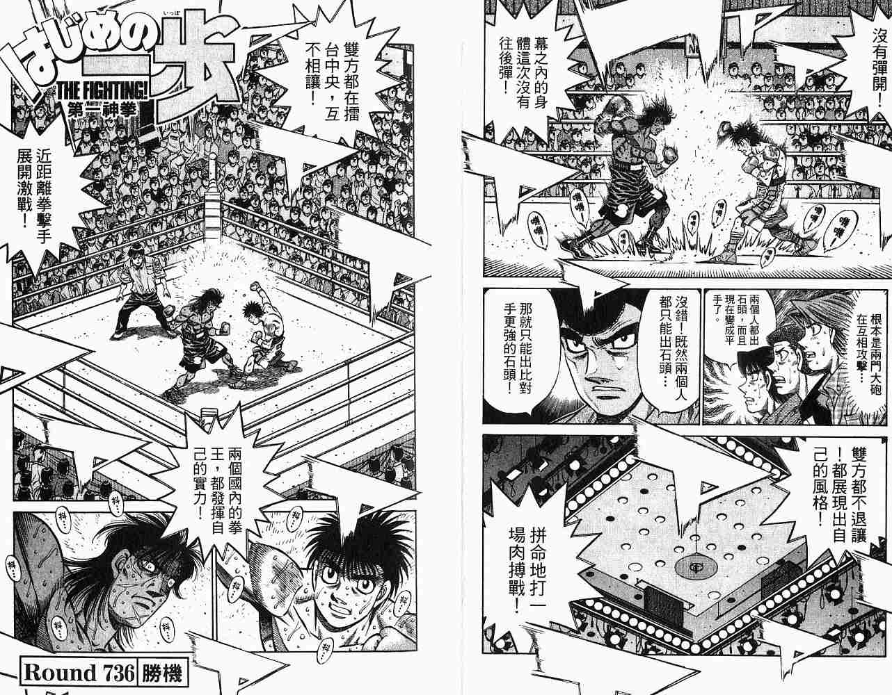 《第一神拳》漫画最新章节第78卷免费下拉式在线观看章节第【12】张图片