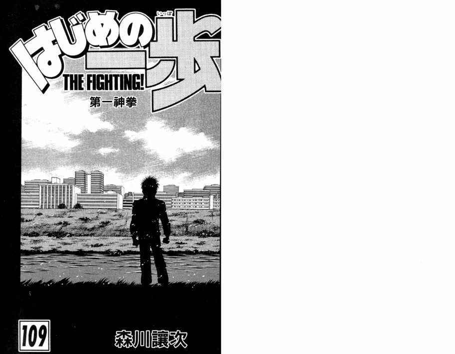 《第一神拳》漫画最新章节第109卷免费下拉式在线观看章节第【2】张图片