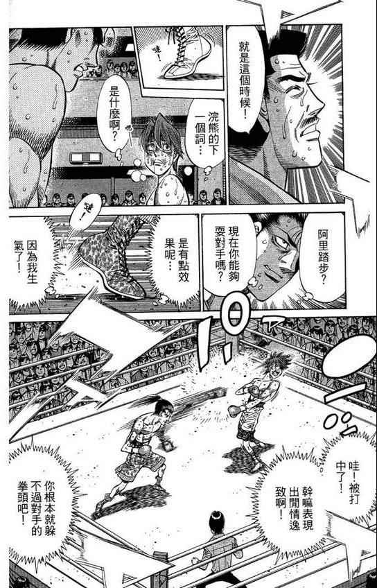 《第一神拳》漫画最新章节第99卷免费下拉式在线观看章节第【162】张图片