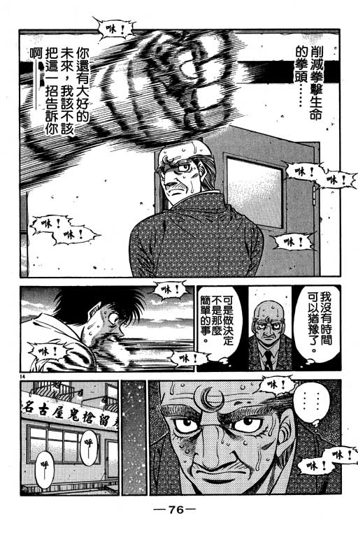 《第一神拳》漫画最新章节第53卷免费下拉式在线观看章节第【76】张图片