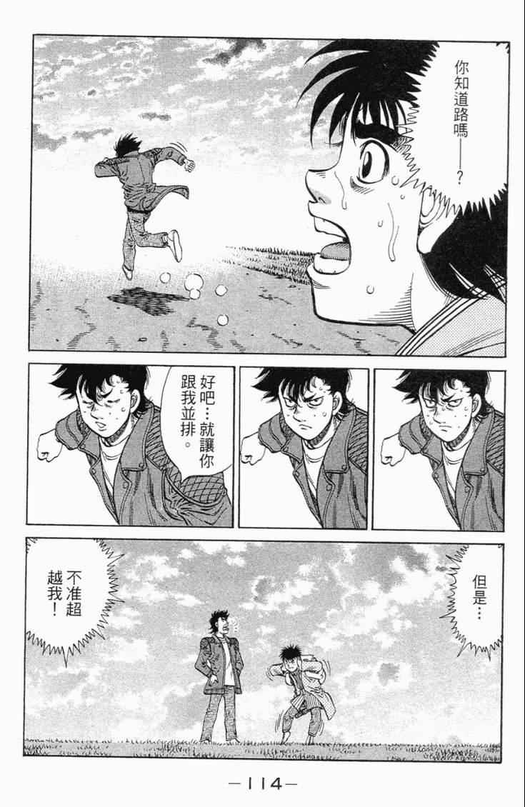 《第一神拳》漫画最新章节第101卷免费下拉式在线观看章节第【117】张图片