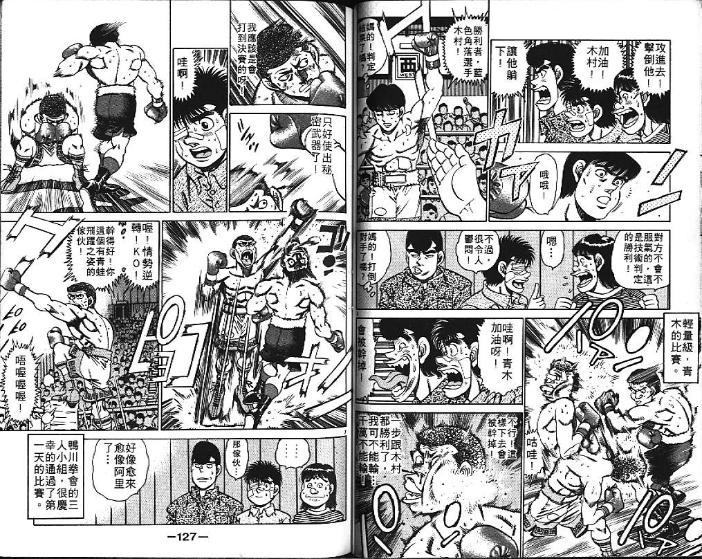 《第一神拳》漫画最新章节第17卷免费下拉式在线观看章节第【63】张图片