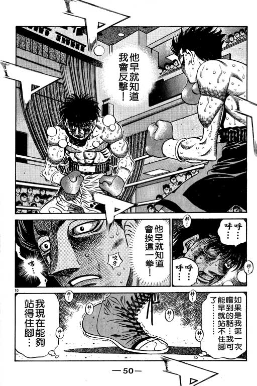 《第一神拳》漫画最新章节第55卷免费下拉式在线观看章节第【51】张图片