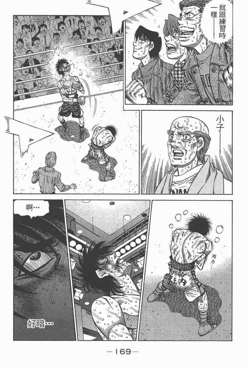 《第一神拳》漫画最新章节第108卷免费下拉式在线观看章节第【171】张图片