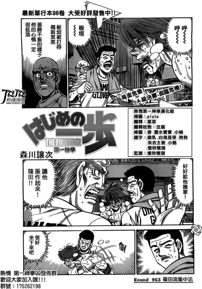 《第一神拳》漫画最新章节第963话免费下拉式在线观看章节第【1】张图片