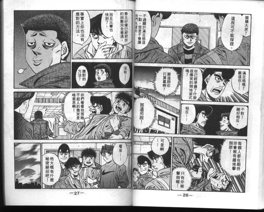 《第一神拳》漫画最新章节第50卷免费下拉式在线观看章节第【15】张图片