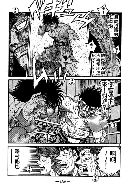 《第一神拳》漫画最新章节第55卷免费下拉式在线观看章节第【135】张图片