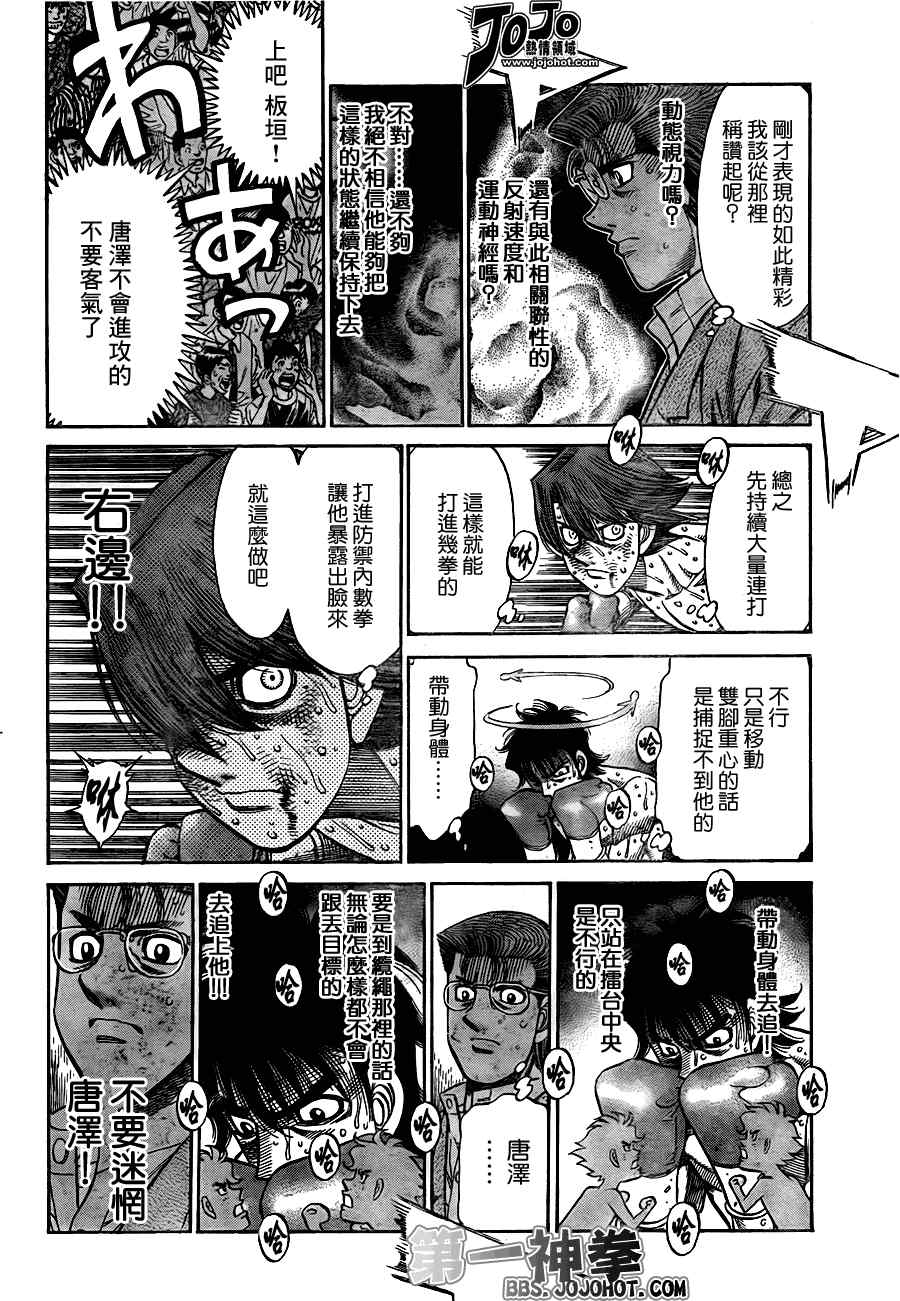 《第一神拳》漫画最新章节第909话免费下拉式在线观看章节第【9】张图片