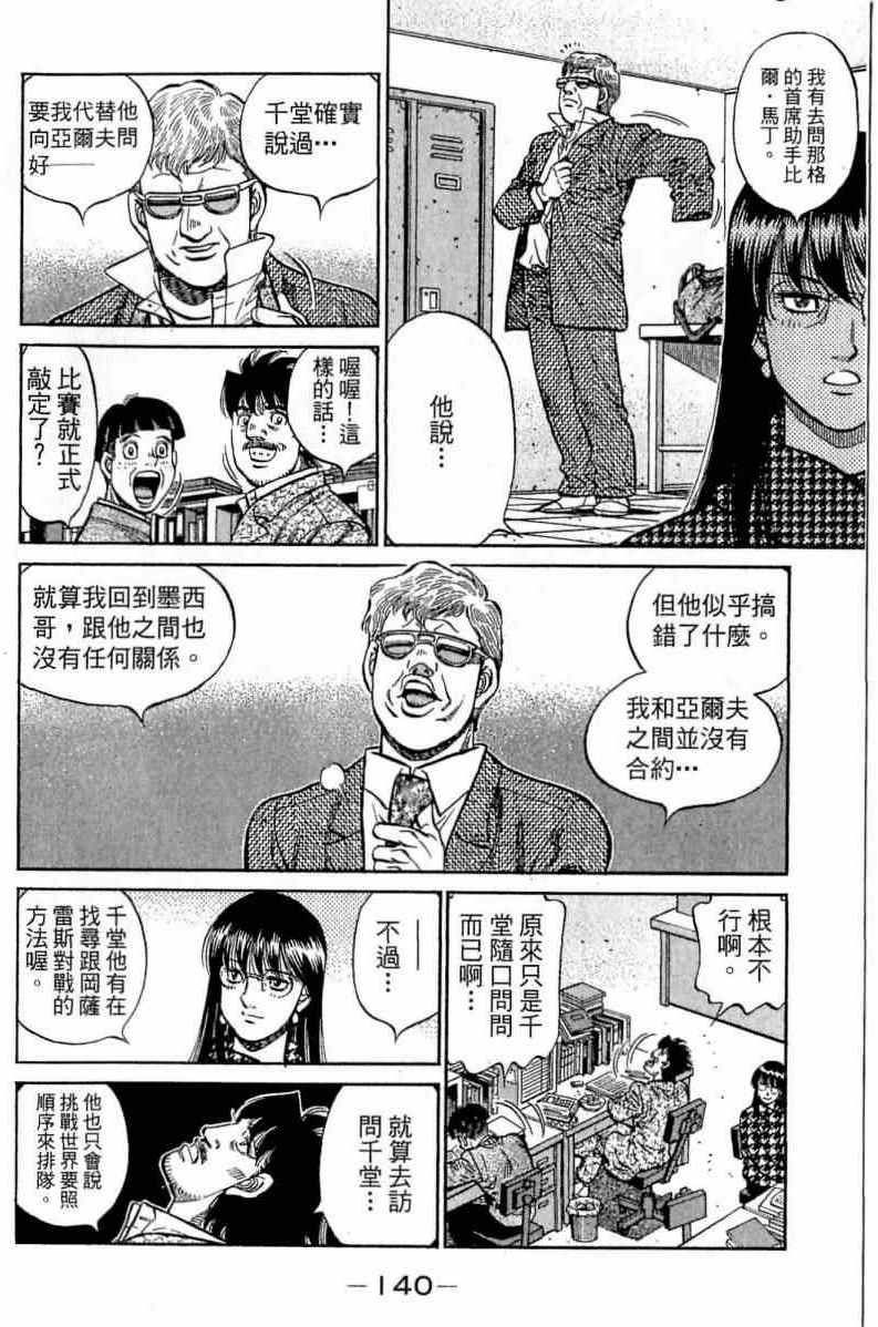 《第一神拳》漫画最新章节第113卷免费下拉式在线观看章节第【140】张图片