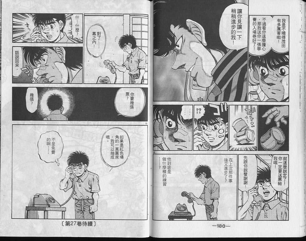 《第一神拳》漫画最新章节第26卷免费下拉式在线观看章节第【90】张图片