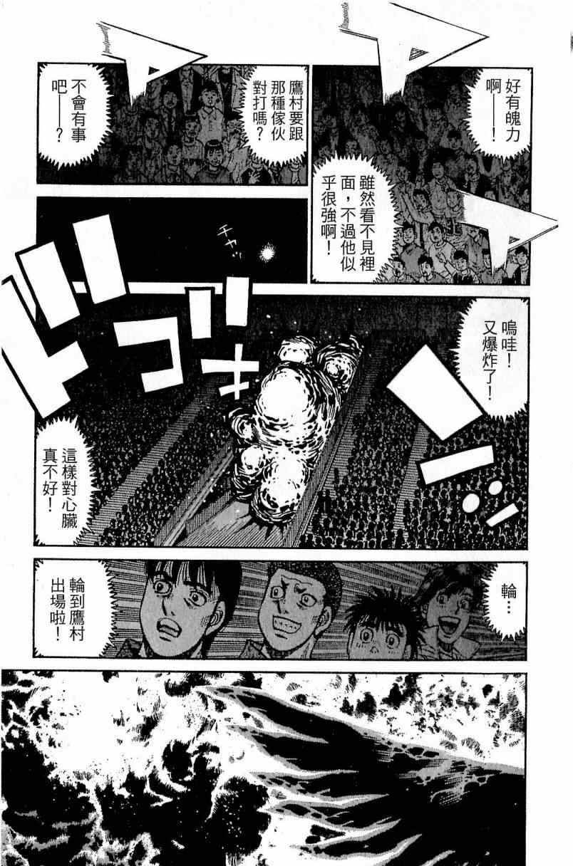 《第一神拳》漫画最新章节第111卷免费下拉式在线观看章节第【59】张图片