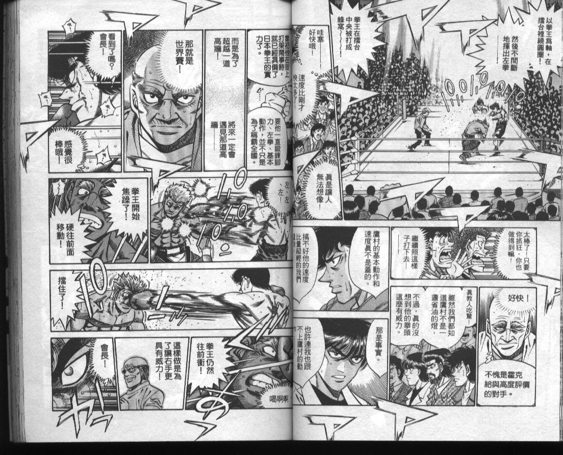 《第一神拳》漫画最新章节第43卷免费下拉式在线观看章节第【39】张图片